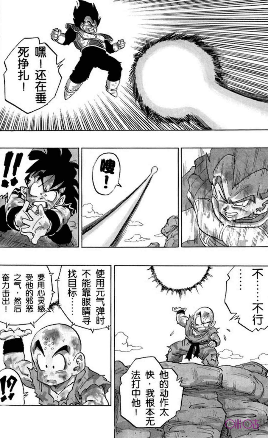 龙珠 第237话 第8页