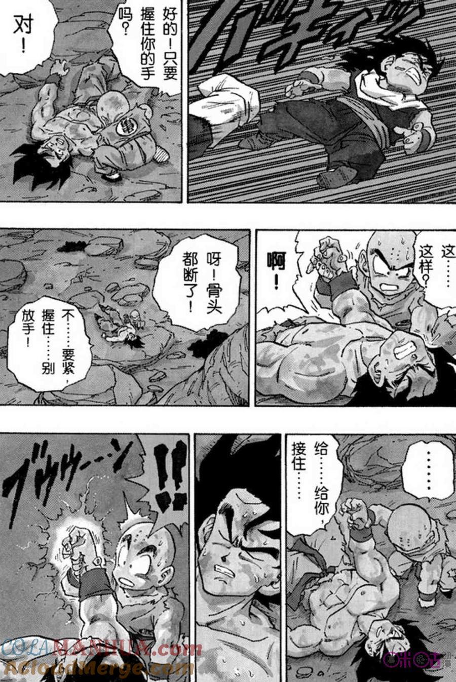 龙珠 第237话 第3页