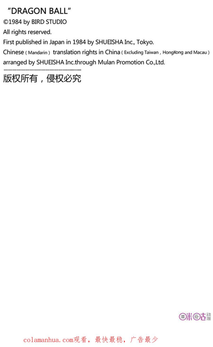 龙珠 第237话 第16页