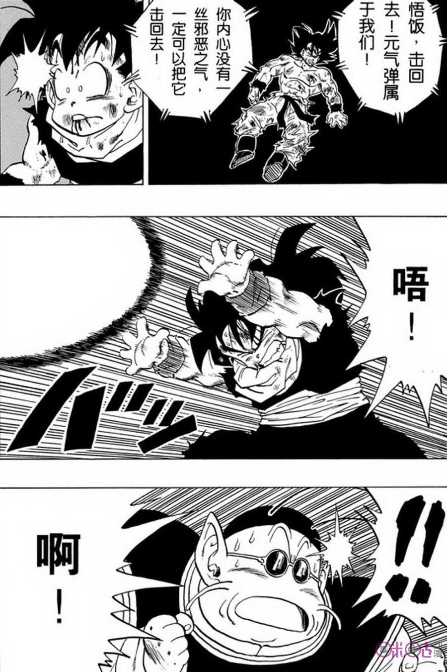 龙珠 第238话 第4页