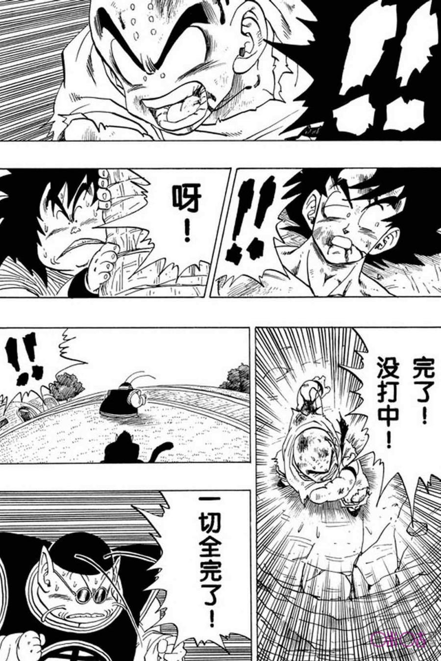 龙珠 第238话 第2页