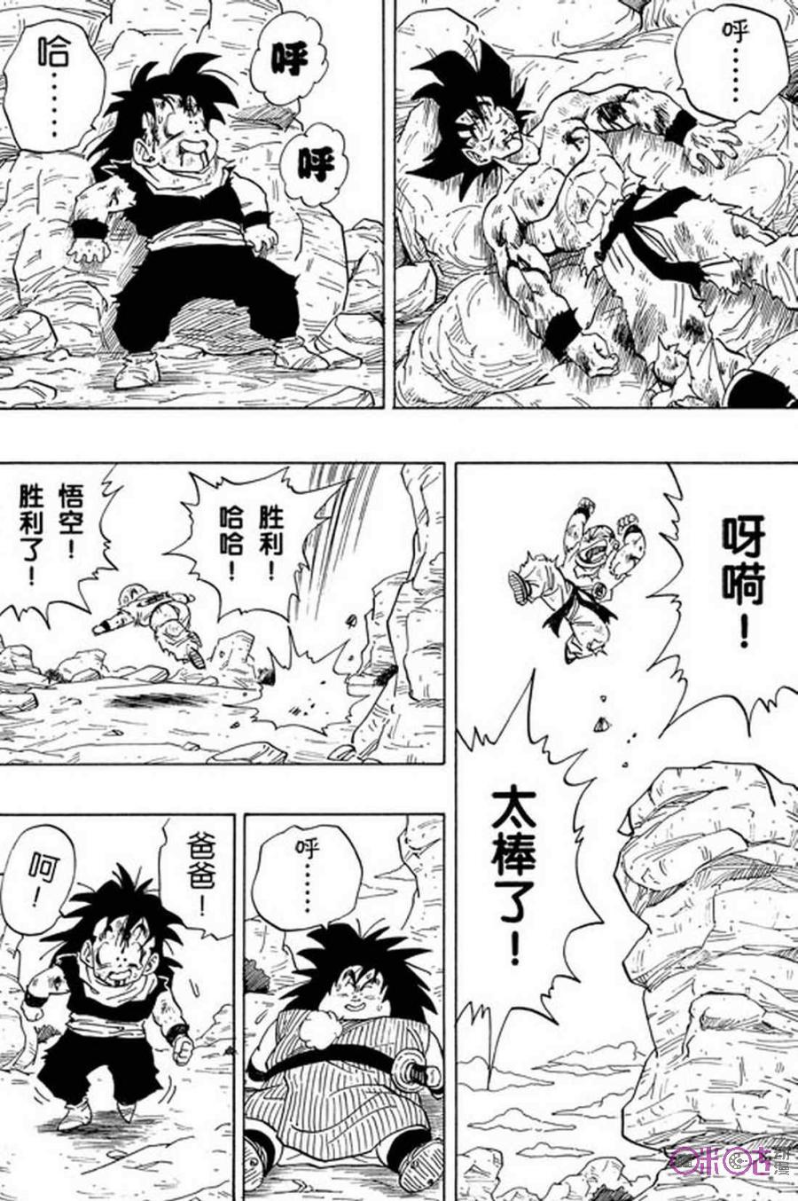 龙珠 第238话 第10页