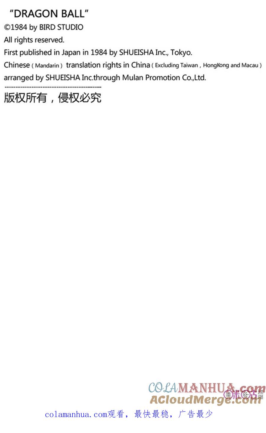 龙珠 第238话 第15页