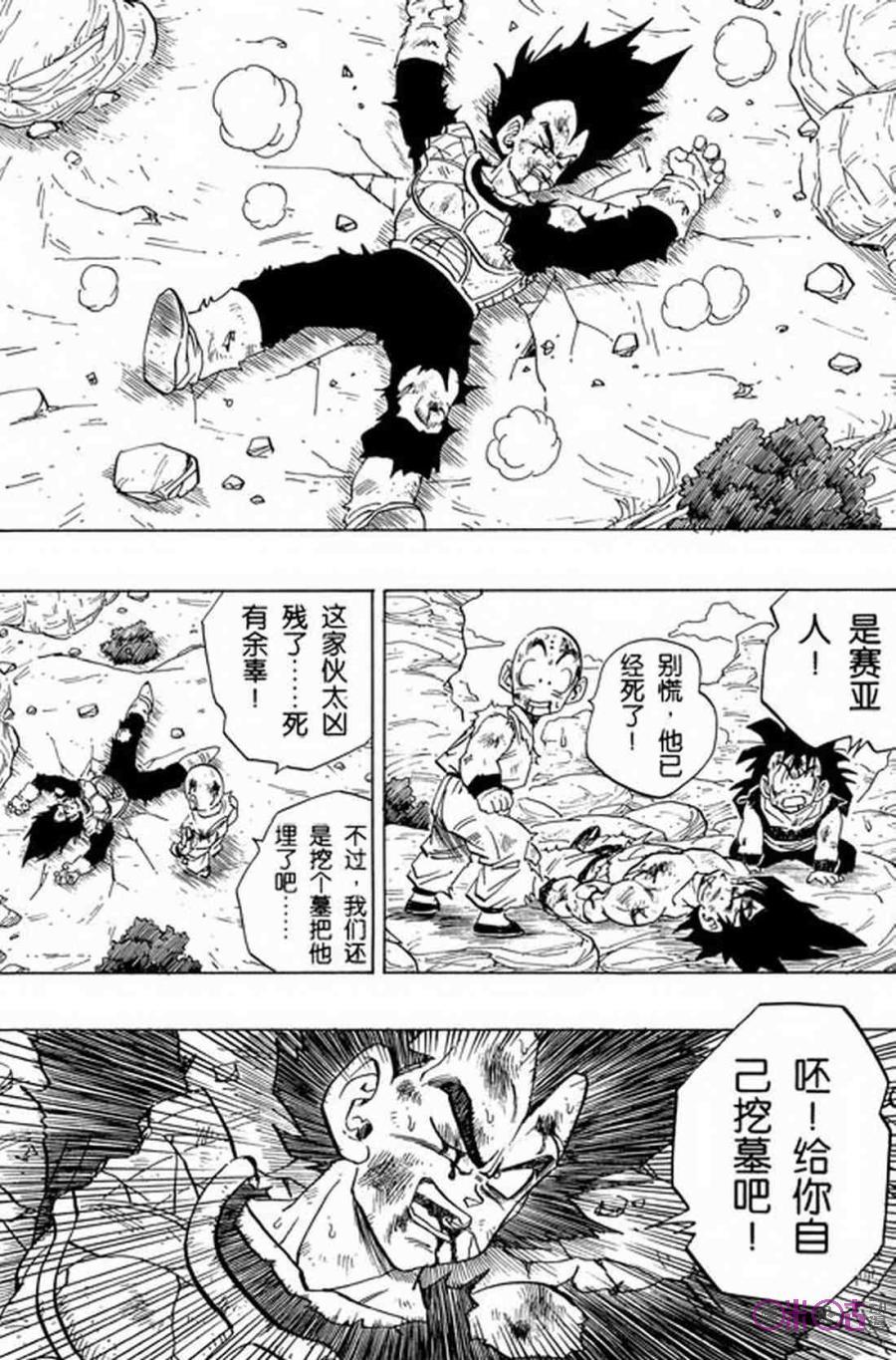 龙珠 第238话 第12页