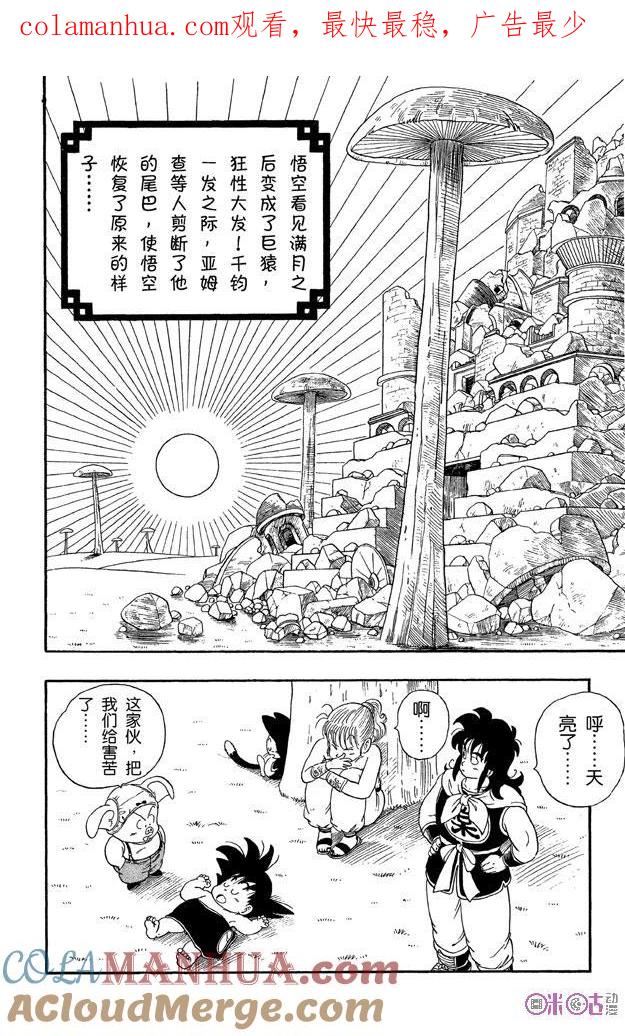 龙珠 第23话 第1页