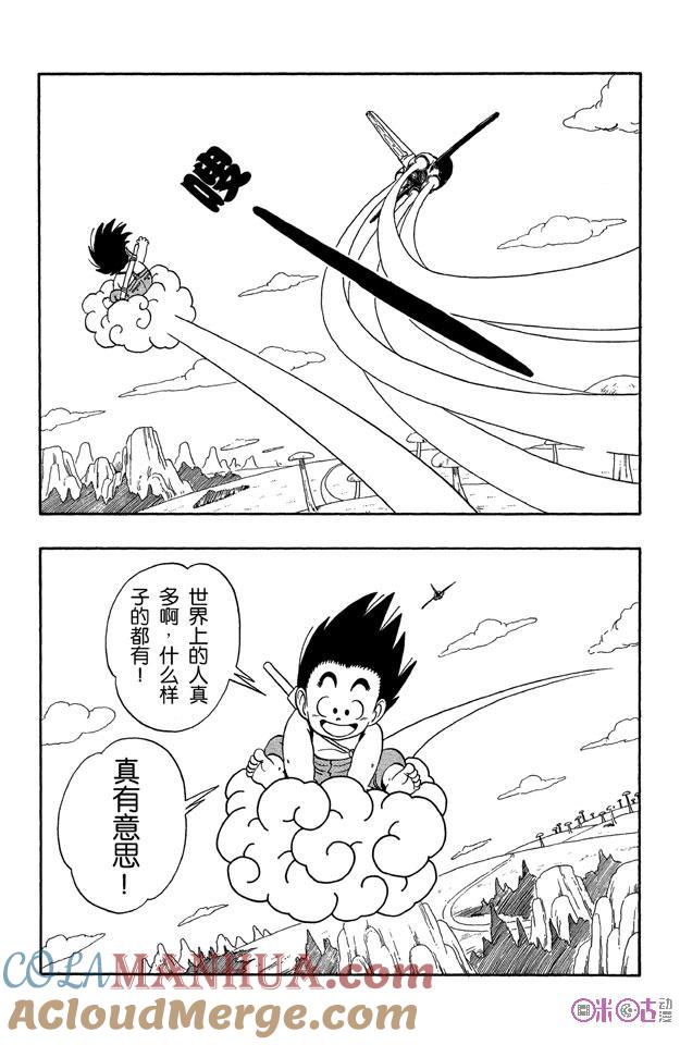 龙珠 第23话 第13页