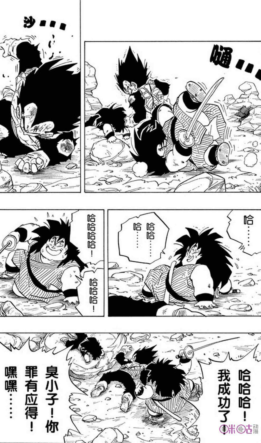 龙珠 第239话 第10页