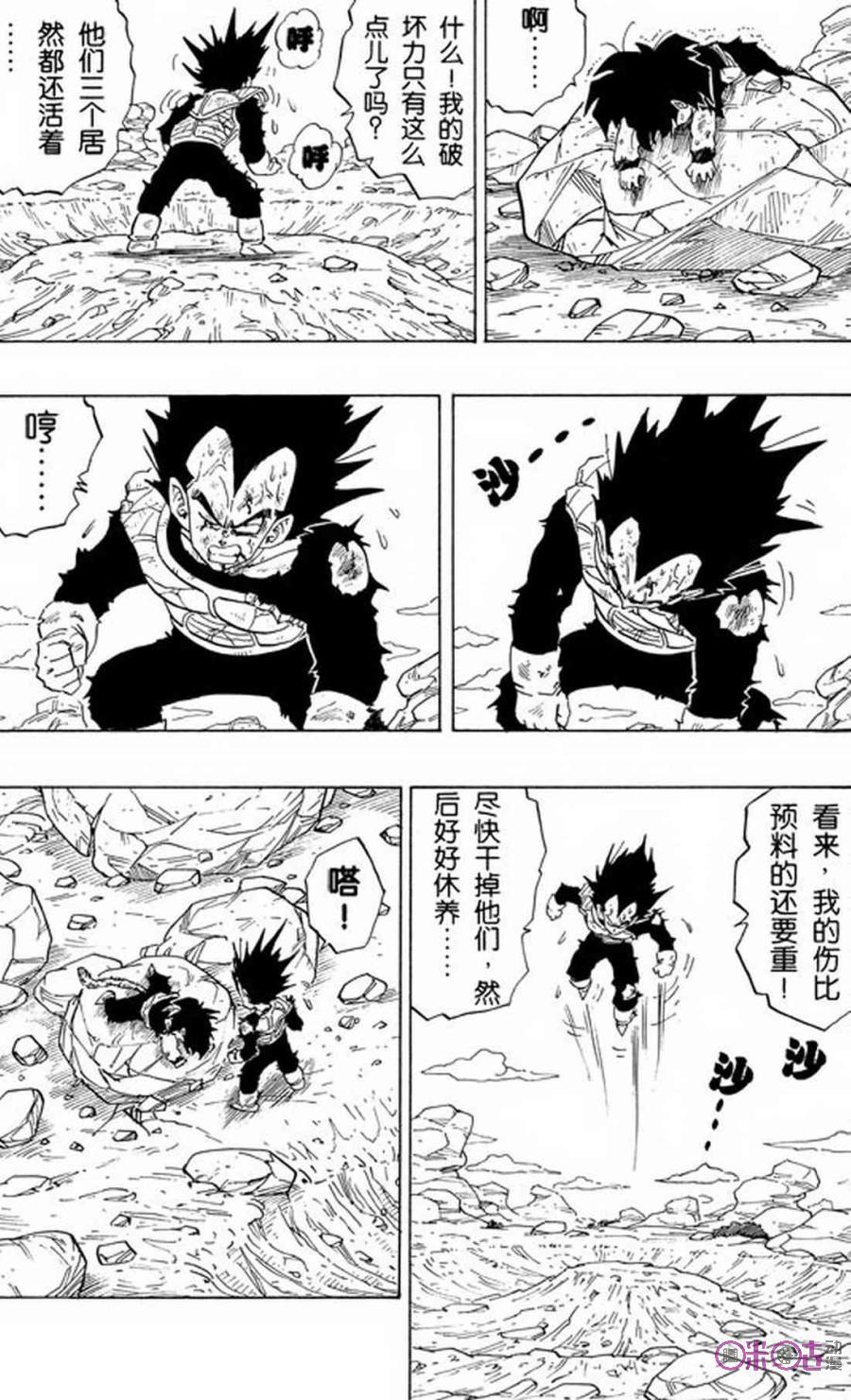 龙珠 第239话 第6页