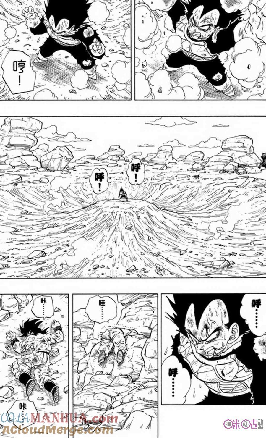 龙珠 第239话 第5页
