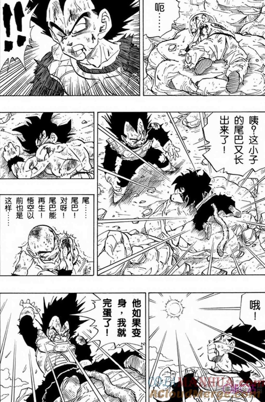 龙珠 第239话 第7页
