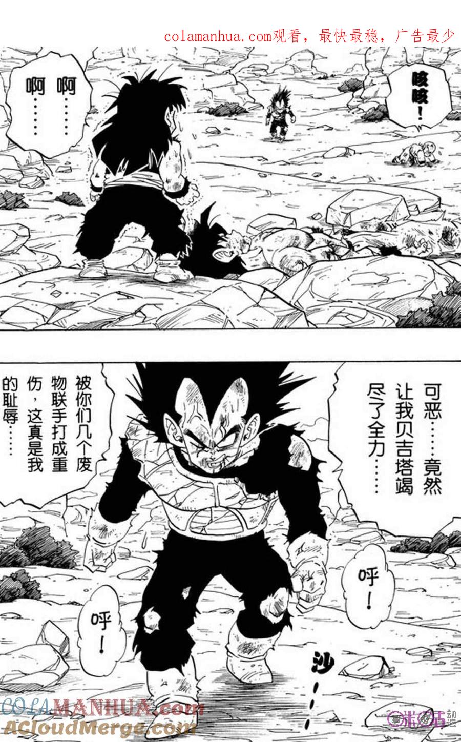 龙珠 第239话 第1页