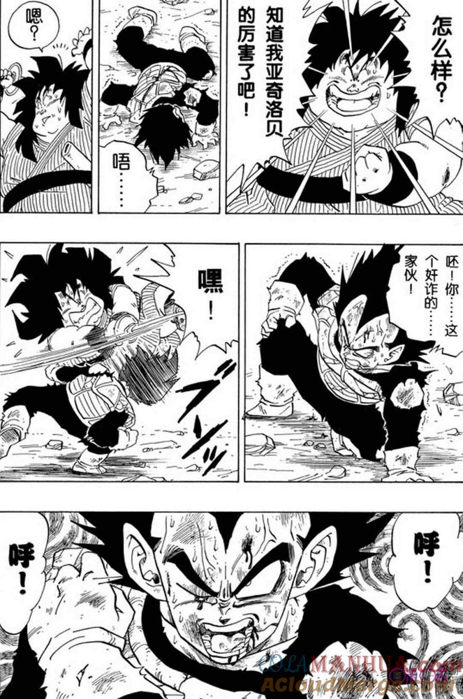 龙珠 第239话 第11页