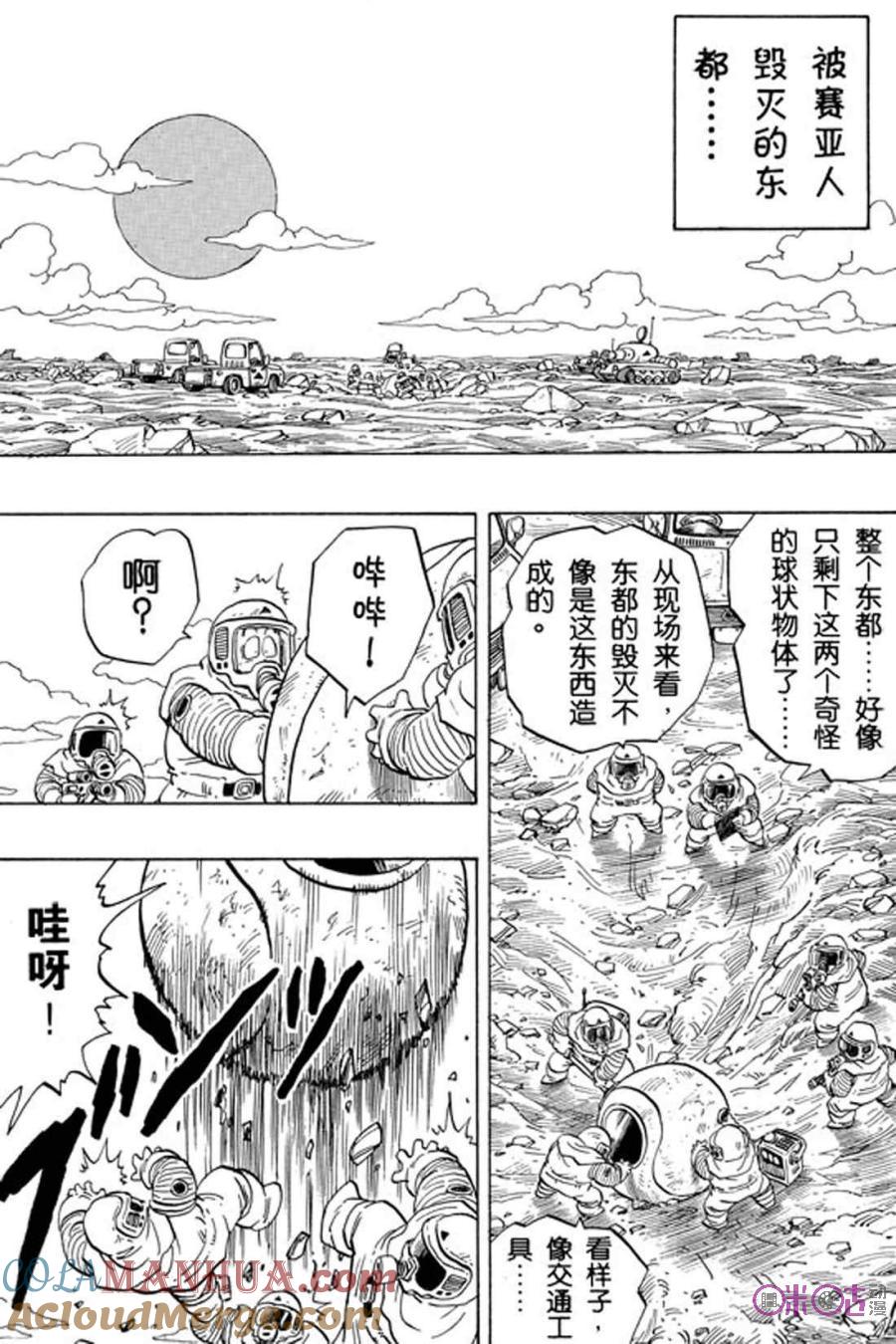 龙珠 第240话 第13页