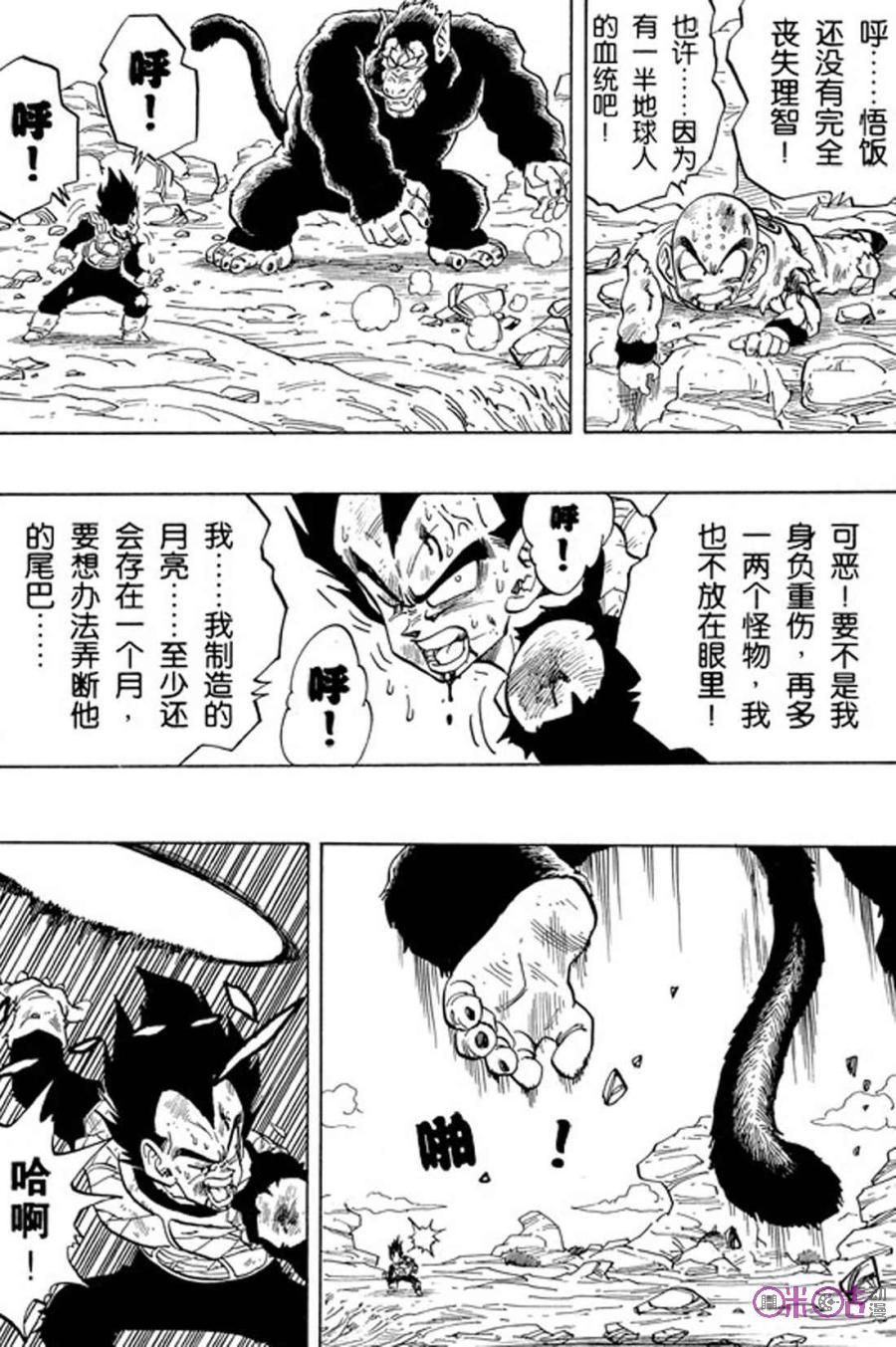 龙珠 第240话 第8页