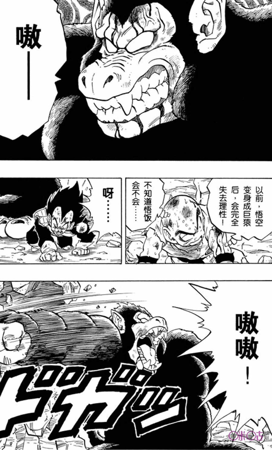 龙珠 第240话 第4页