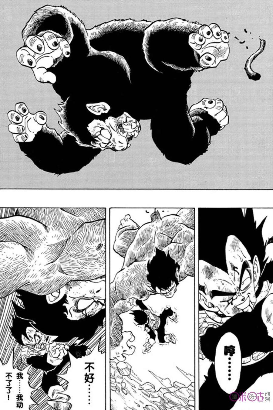 龙珠 第240话 第10页