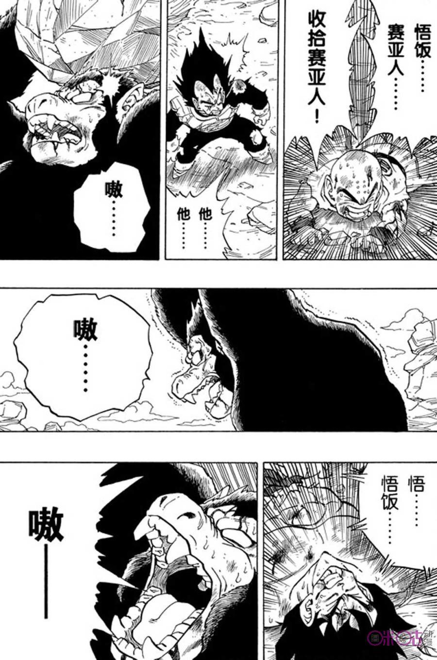 龙珠 第240话 第6页