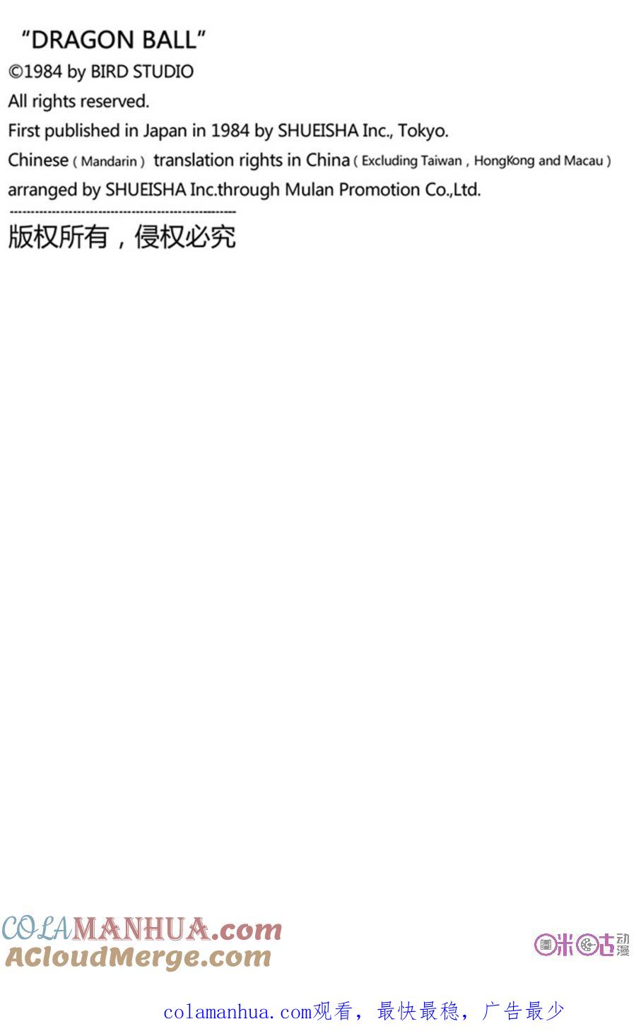龙珠 第240话 第15页
