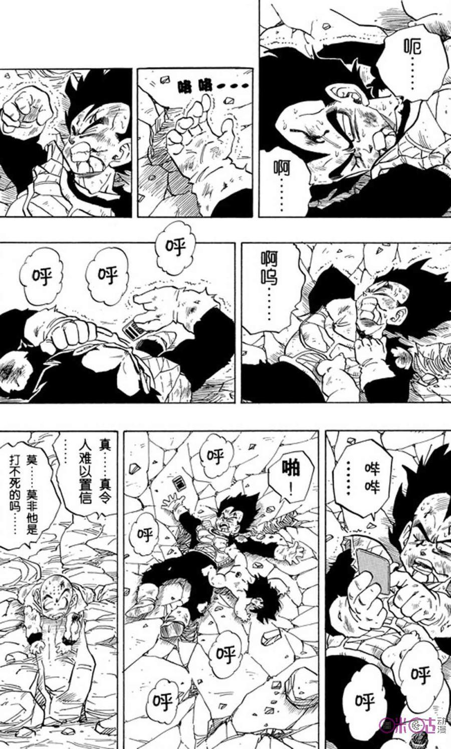 龙珠 第240话 第12页