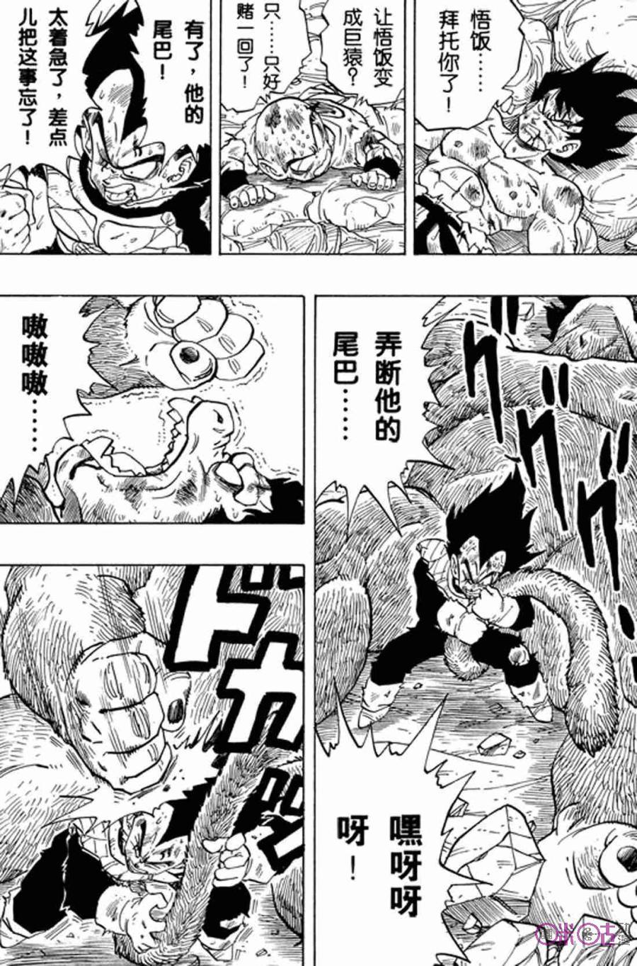 龙珠 第240话 第2页