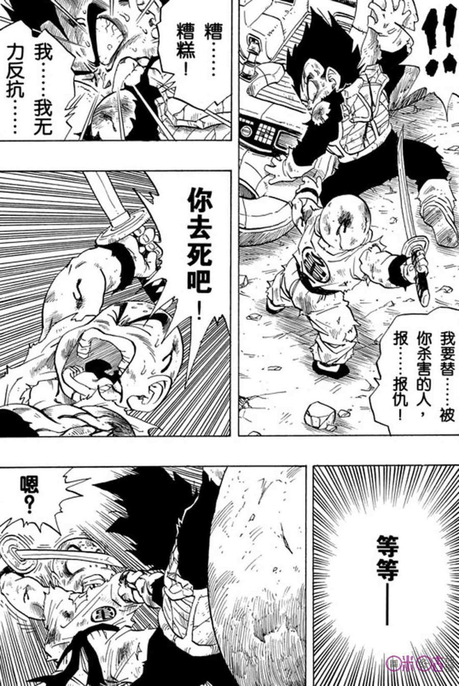 龙珠 第241话 第7页