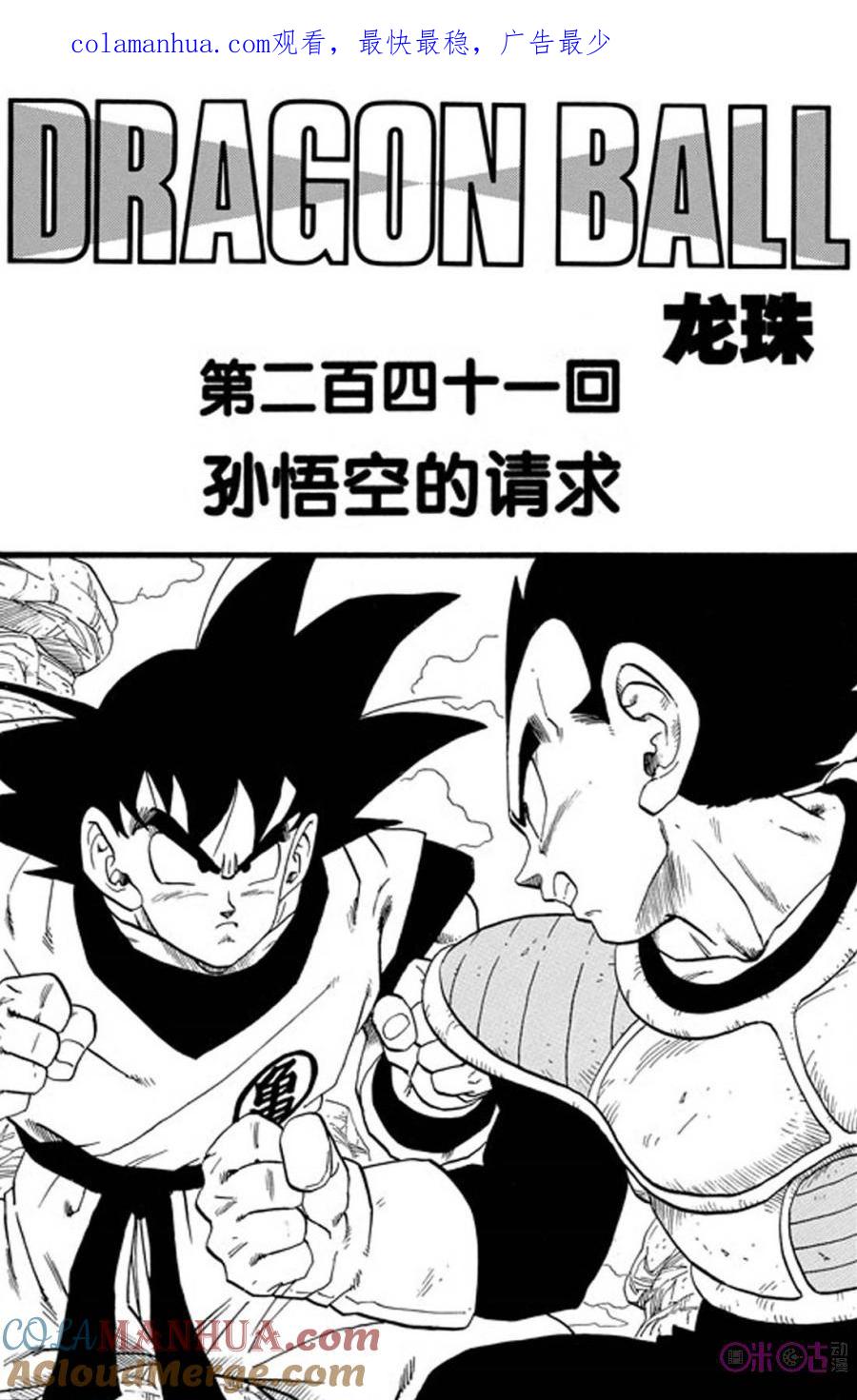 龙珠 第241话 第1页