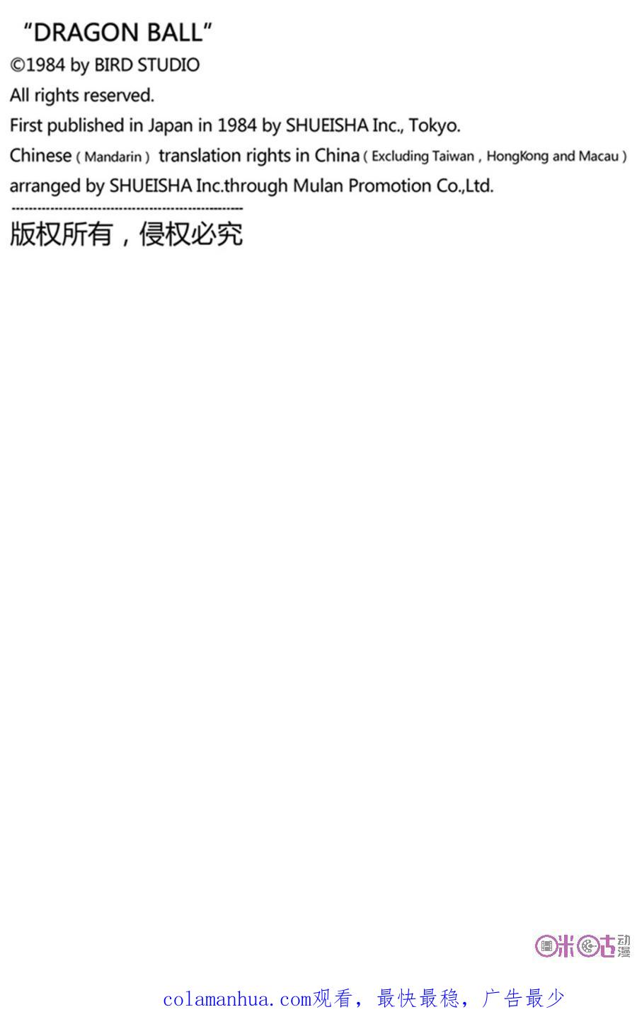 龙珠 第241话 第15页