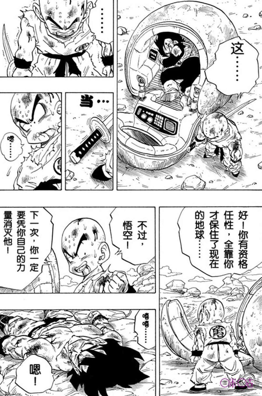 龙珠 第241话 第11页