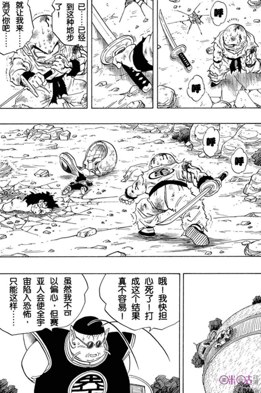 龙珠 第241话 第5页