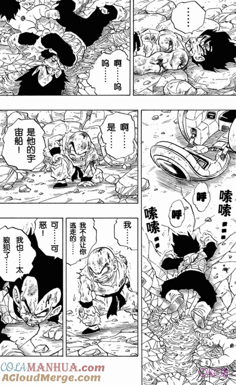 龙珠 第241话 第4页