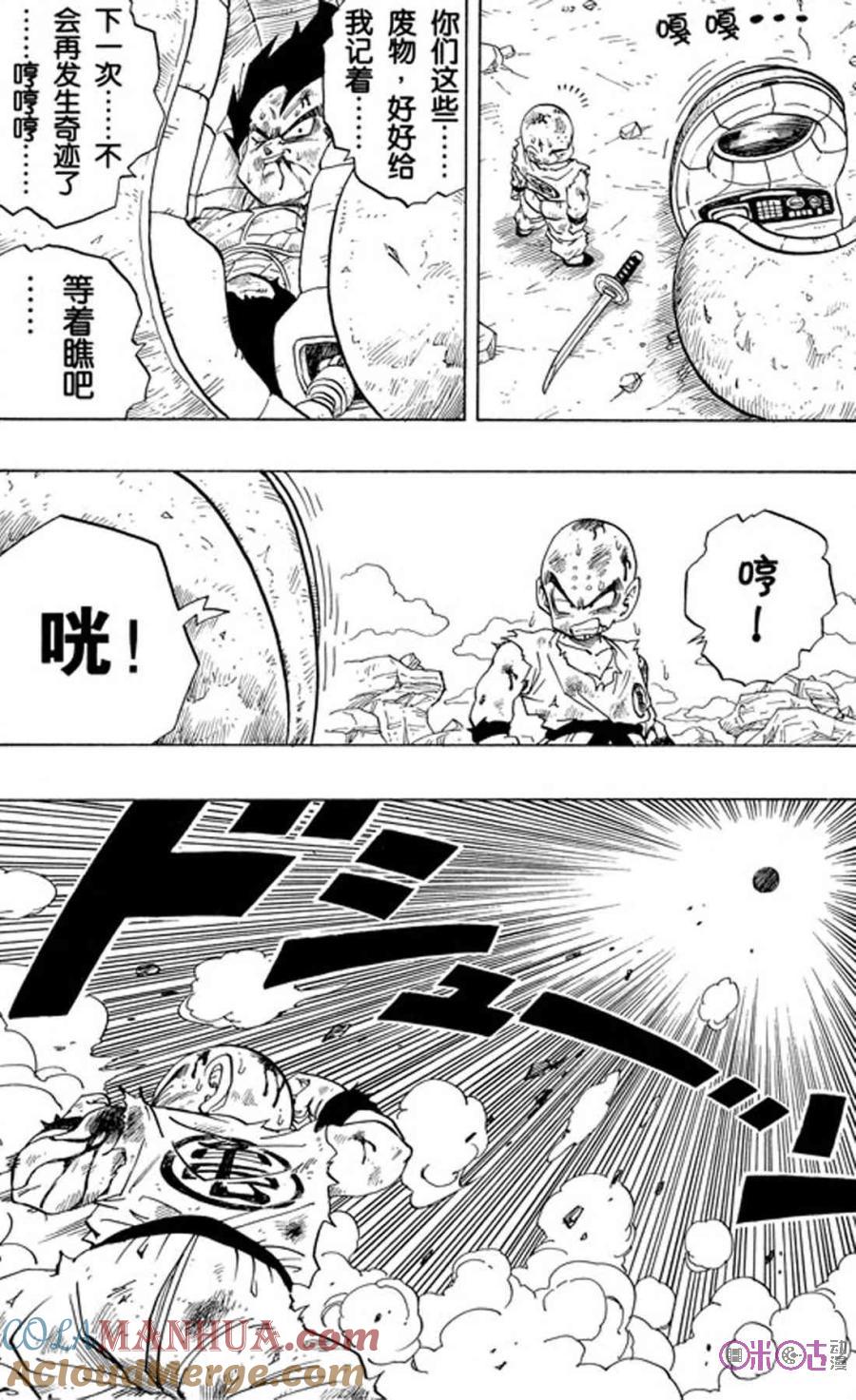 龙珠 第241话 第12页