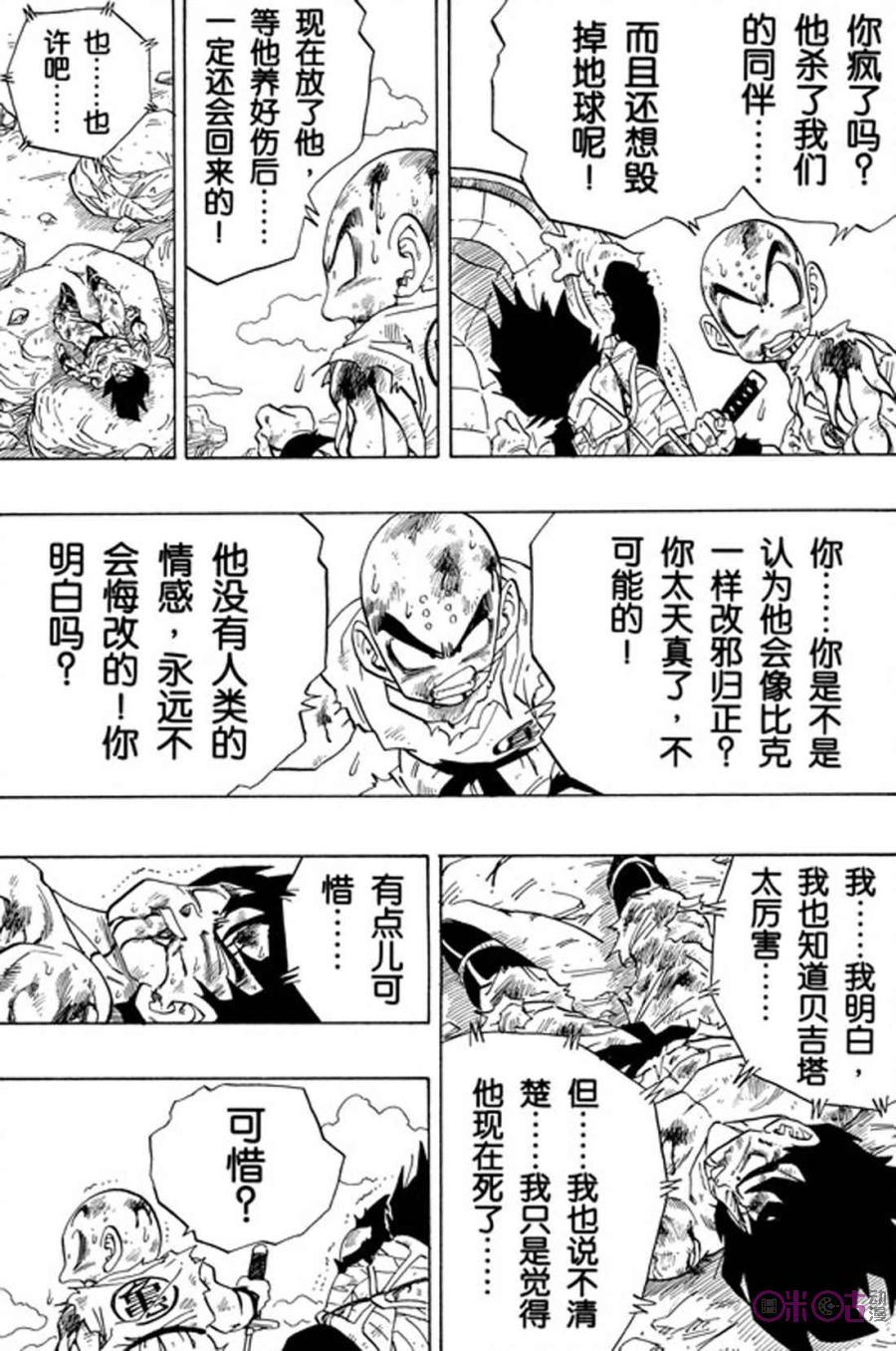 龙珠 第241话 第9页