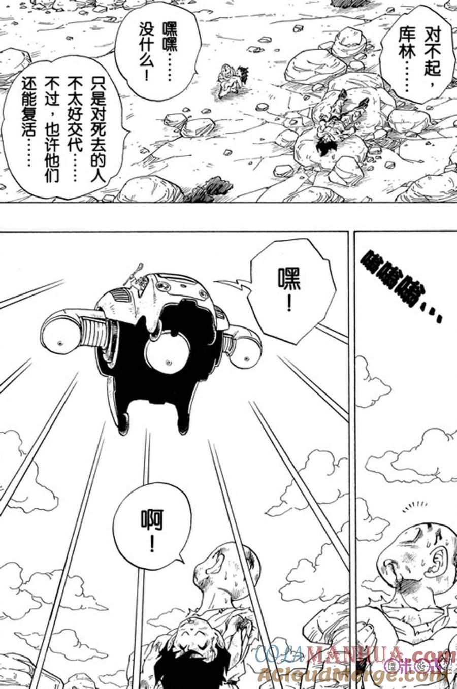 龙珠 第241话 第14页