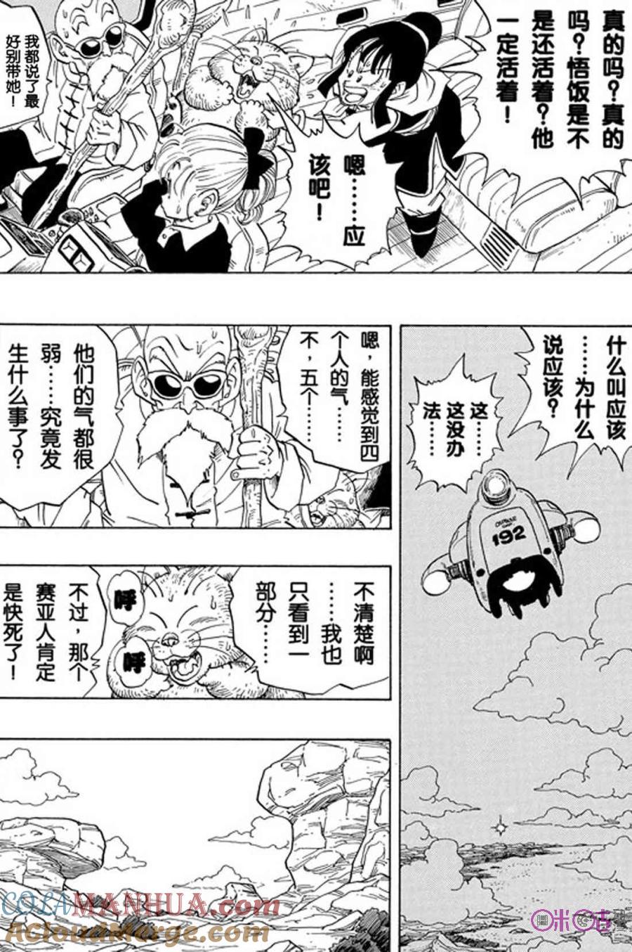 龙珠 第241话 第2页