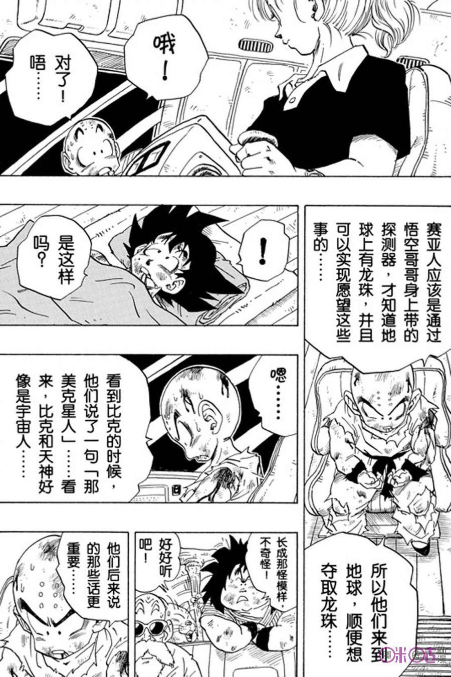 龙珠 第242话 第12页