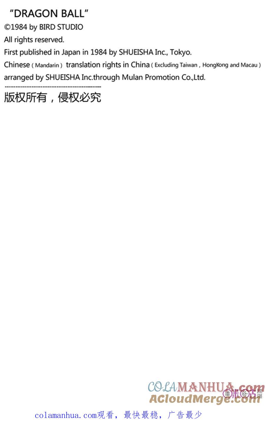 龙珠 第242话 第15页