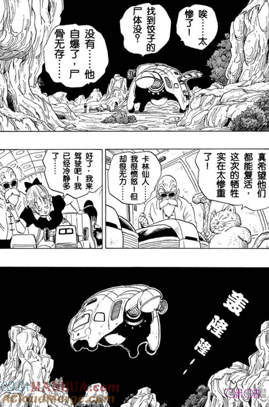 龙珠 第242话 第9页