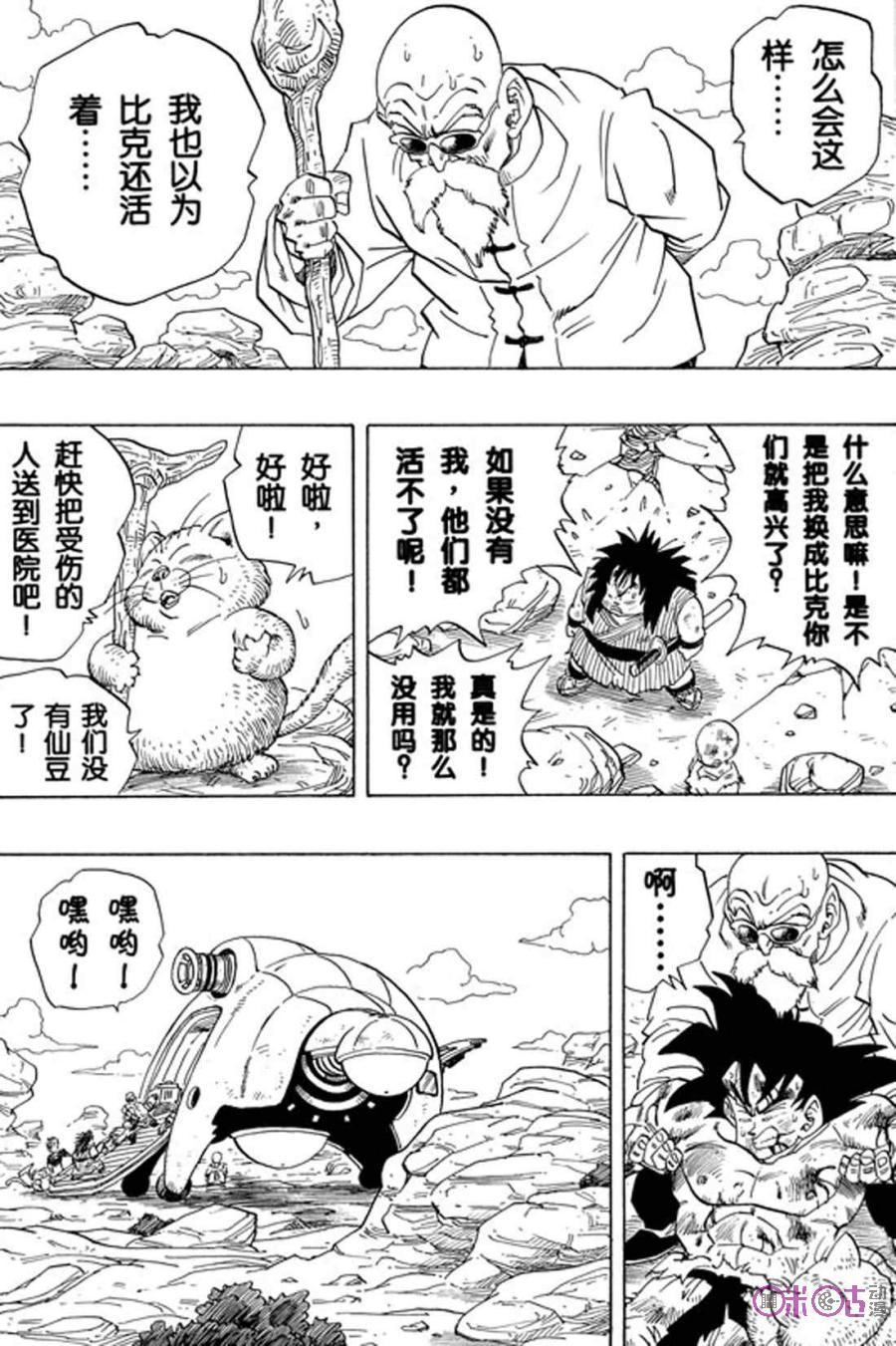 龙珠 第242话 第6页