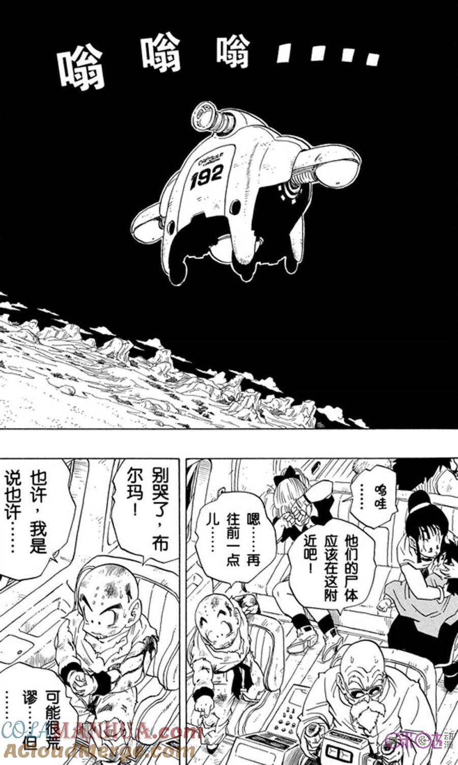 龙珠 第242话 第7页