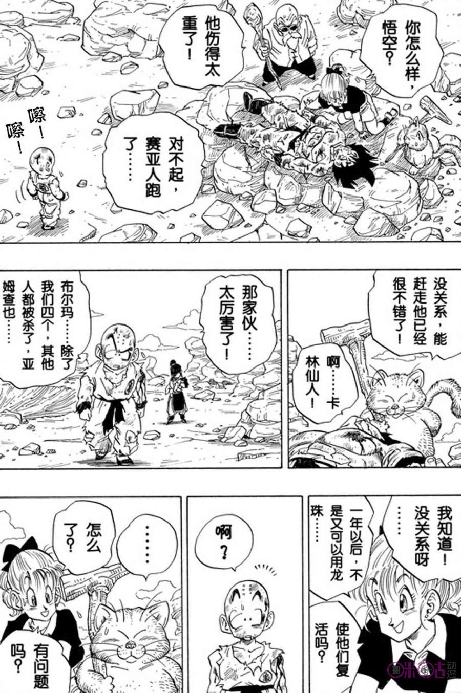 龙珠 第242话 第4页