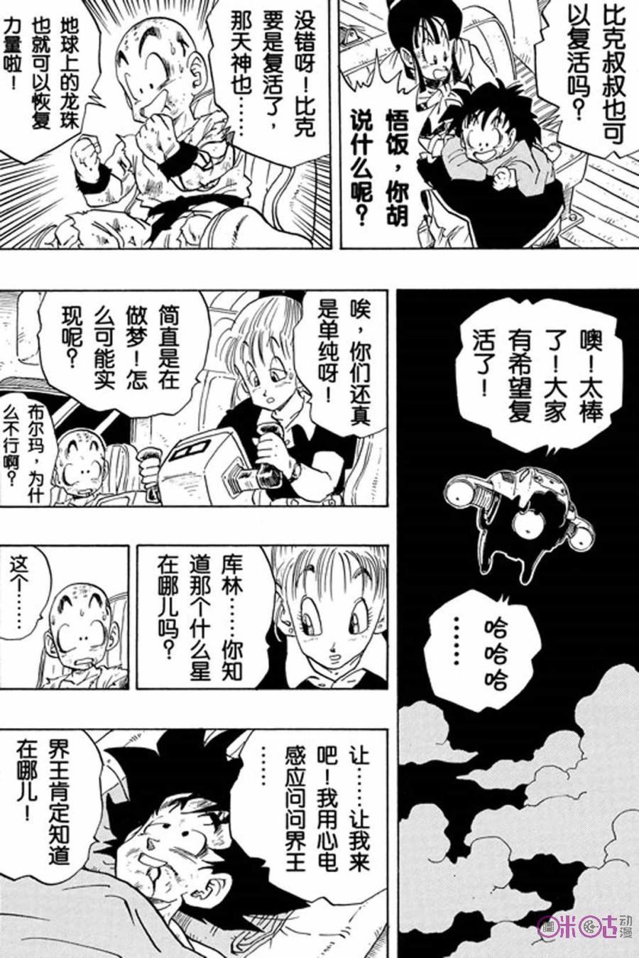 龙珠 第242话 第14页