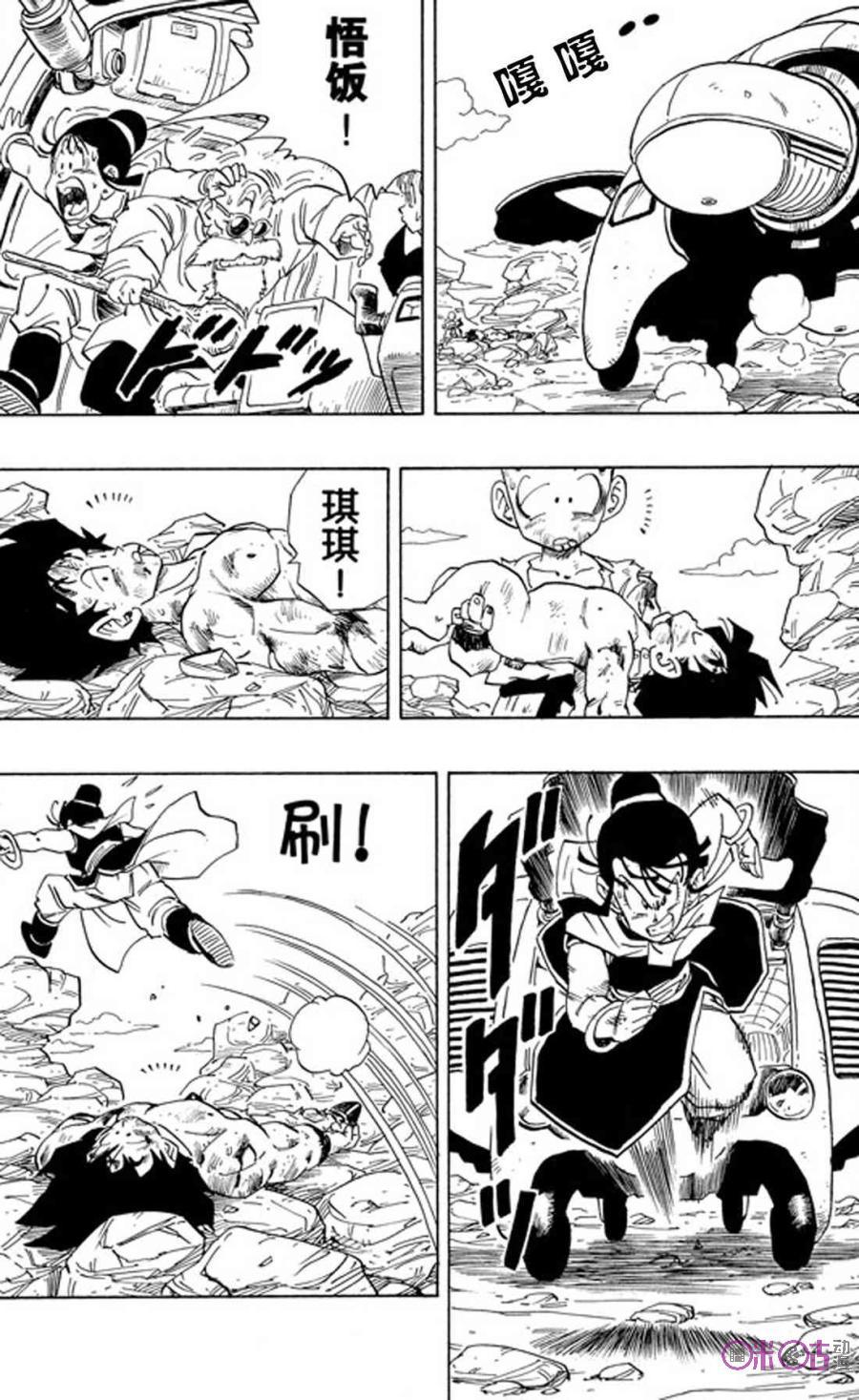 龙珠 第242话 第2页