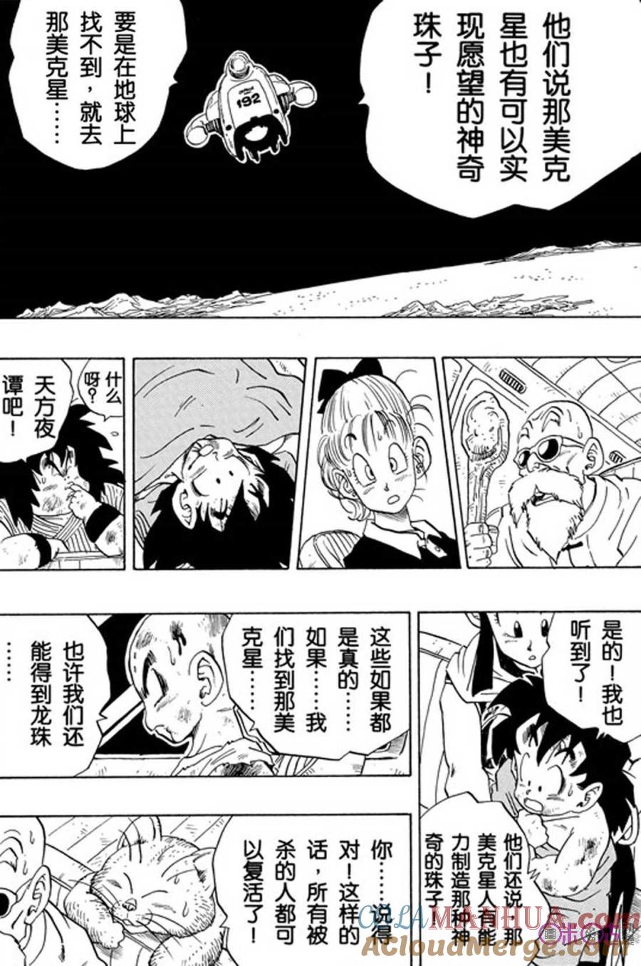 龙珠 第242话 第13页