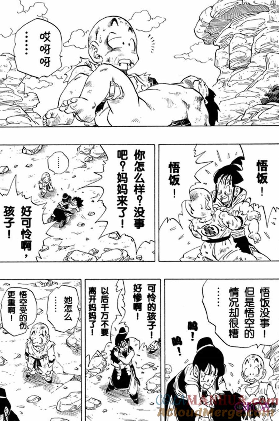 龙珠 第242话 第3页