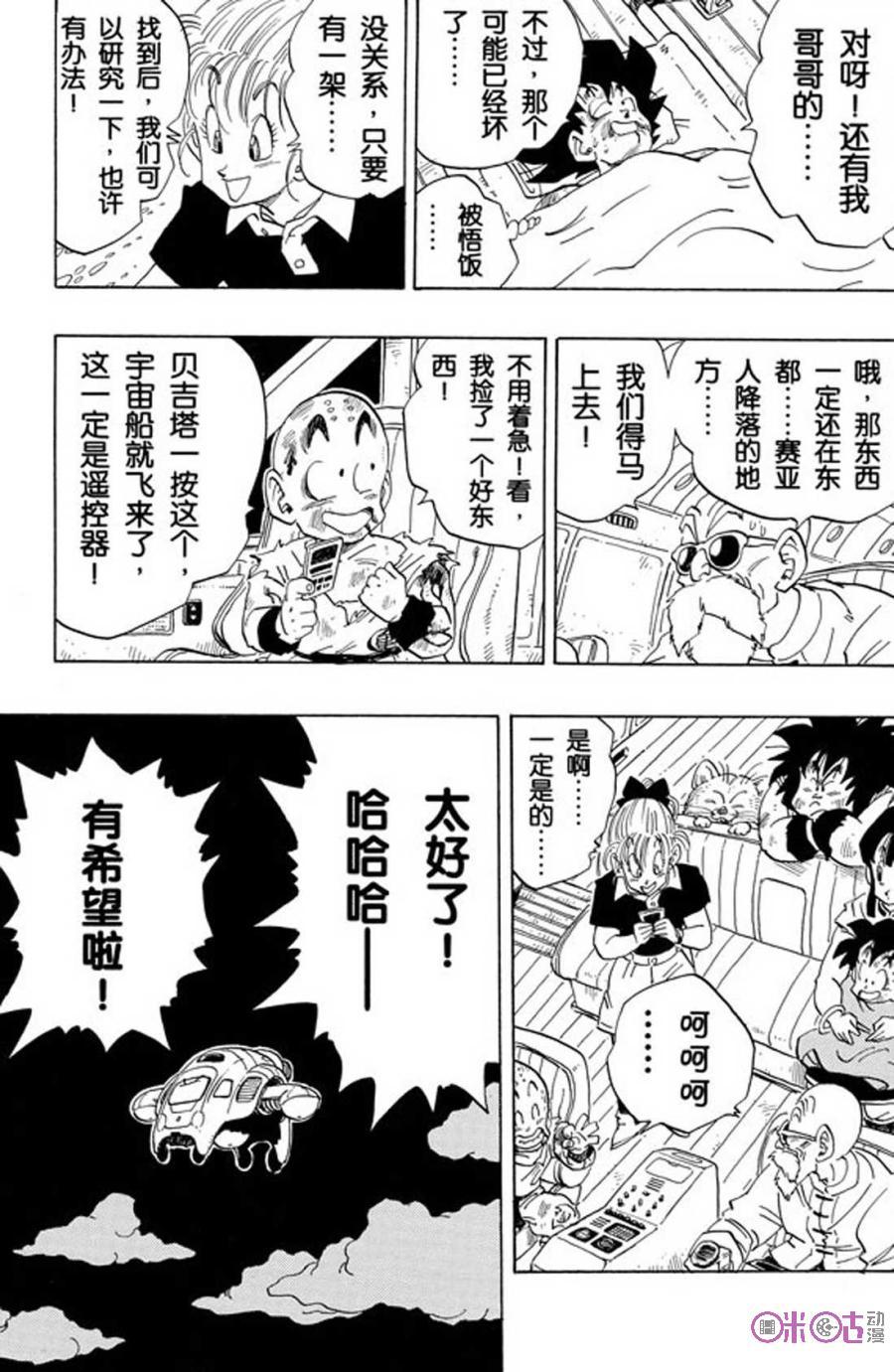 龙珠 第243话 第8页
