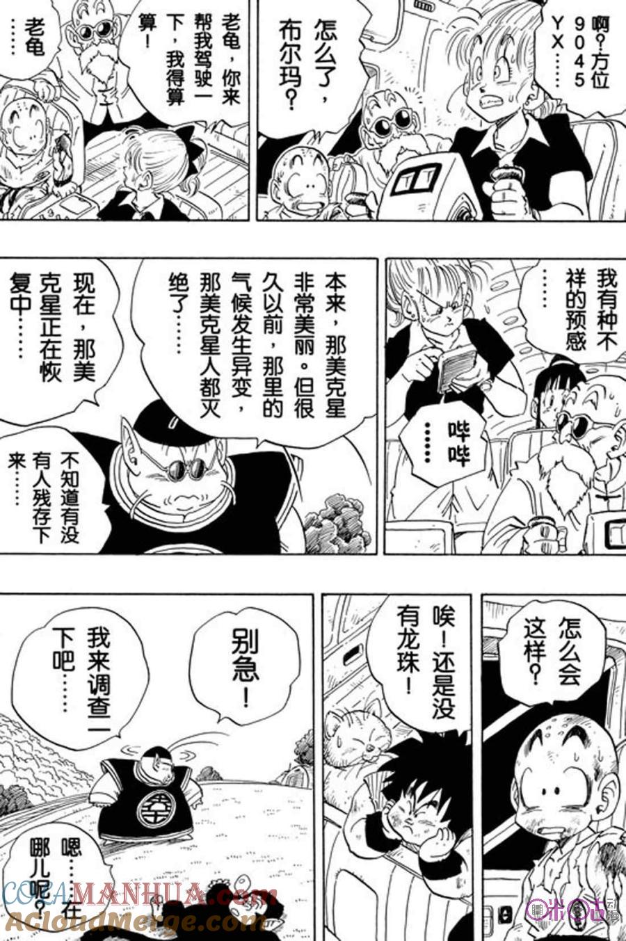龙珠 第243话 第3页