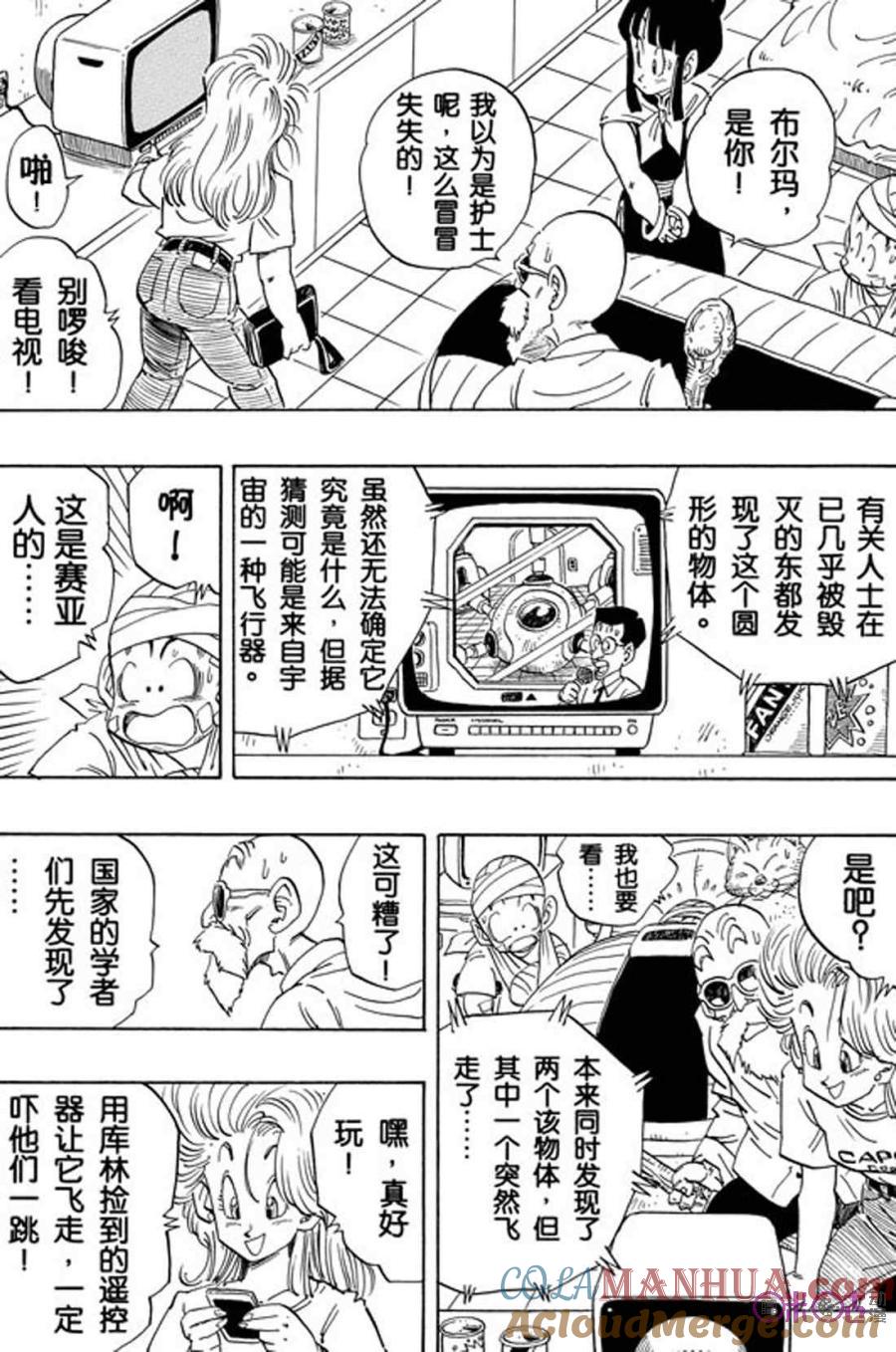 龙珠 第243话 第11页