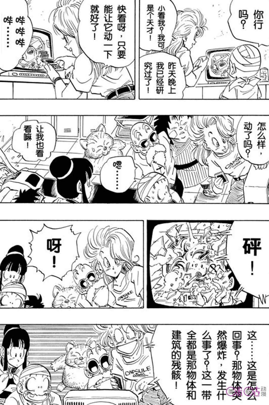 龙珠 第243话 第12页