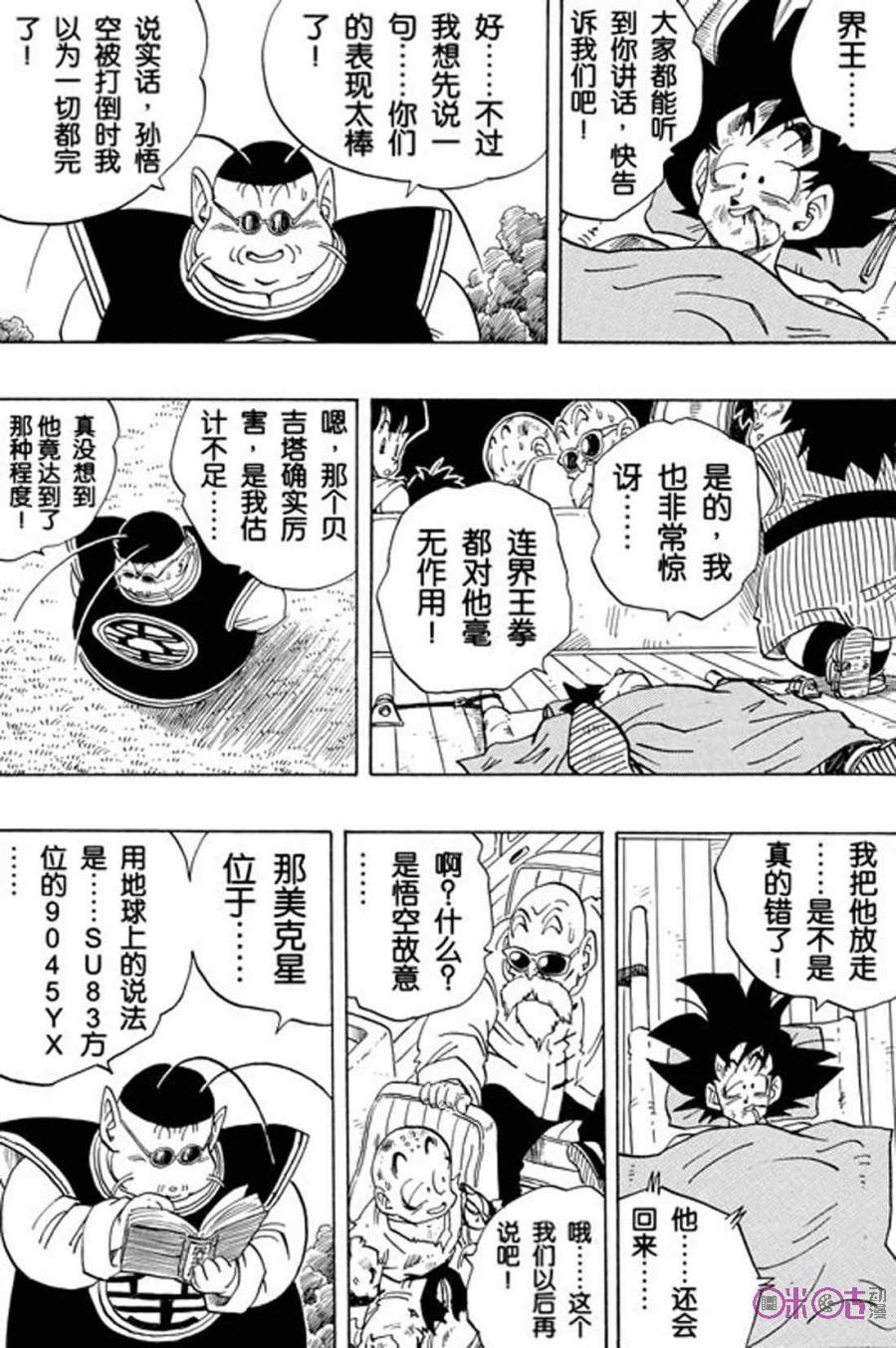 龙珠 第243话 第2页