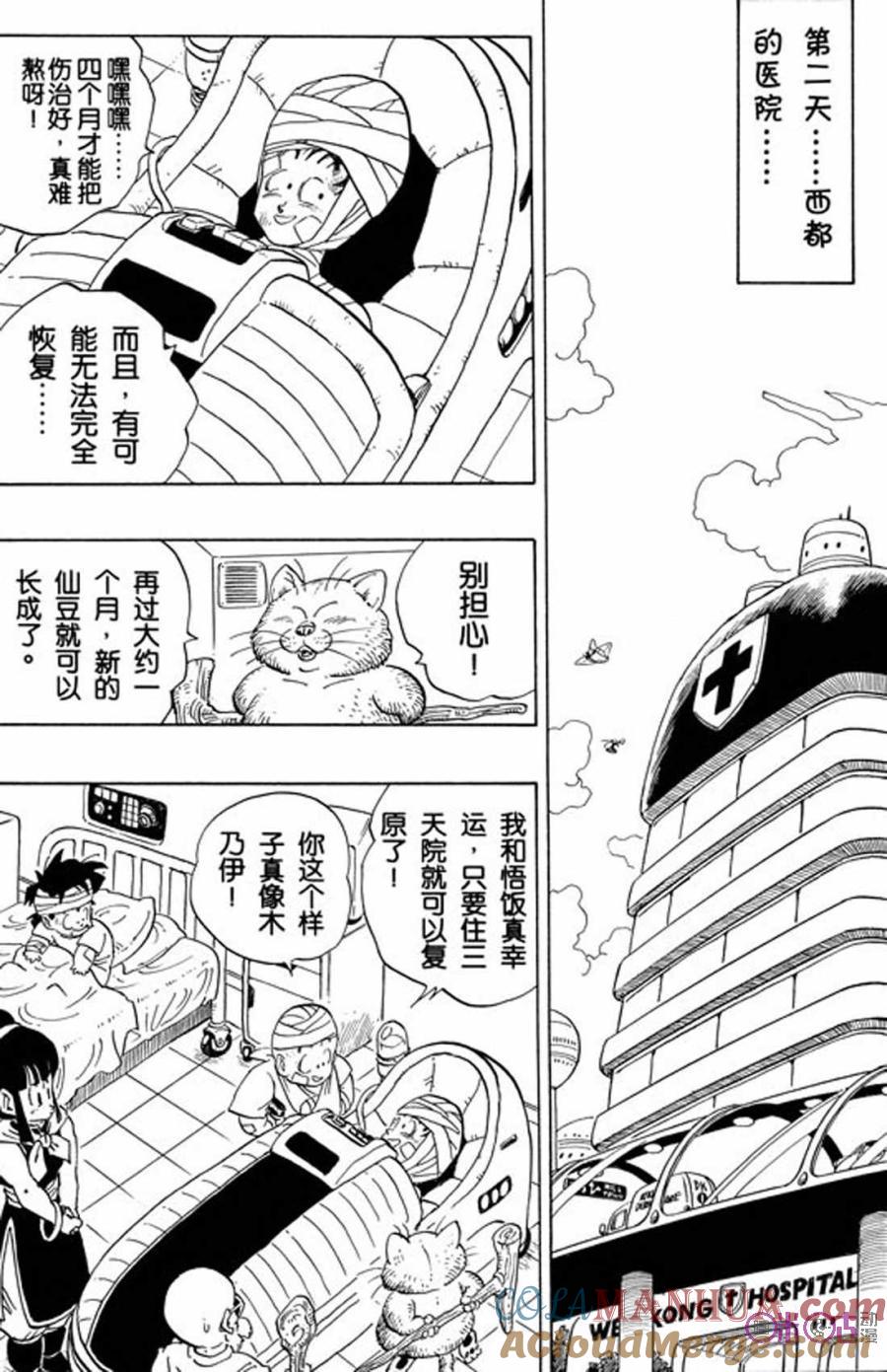 龙珠 第243话 第9页